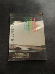 中国陶艺 2001年 增刊