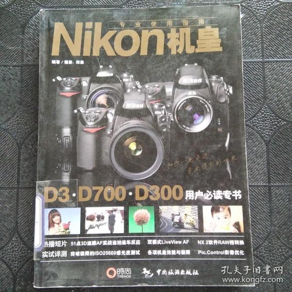 Nikon机皇专业使用指南