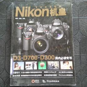 Nikon机皇专业使用指南