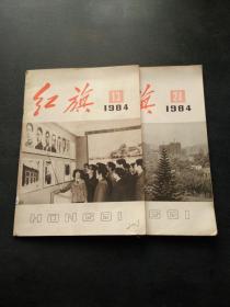 红旗 1984年 （第 24 期）