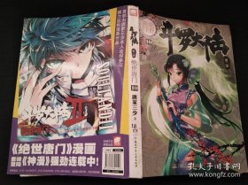 斗罗大陆·第二部·绝世唐门 10
