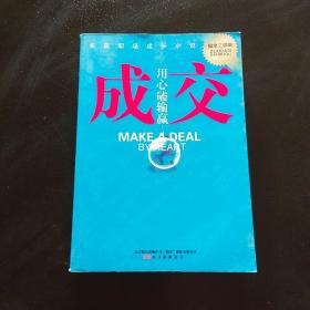 成交：唐骏、付遥联袂推荐，《做单》之后看《成交》