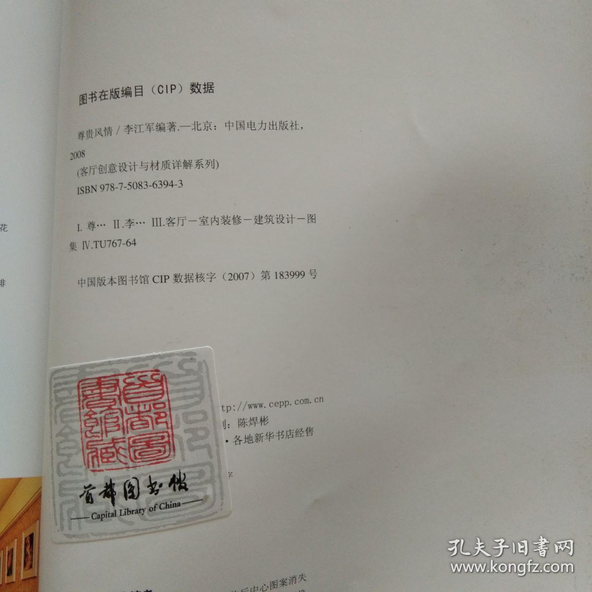 客厅创意设计与材质详解系列：尊贵风情