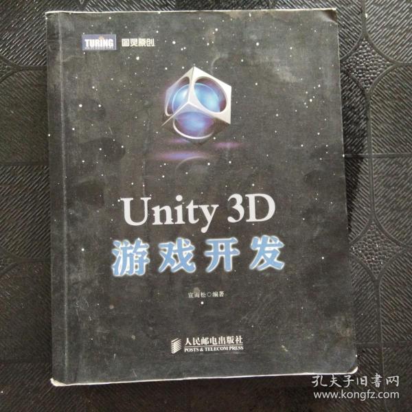 Unity 3D游戏开发