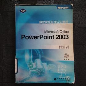 Microsoft Office PowerPoint 2003