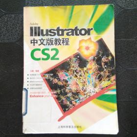 Illustrator CS2中文版教程