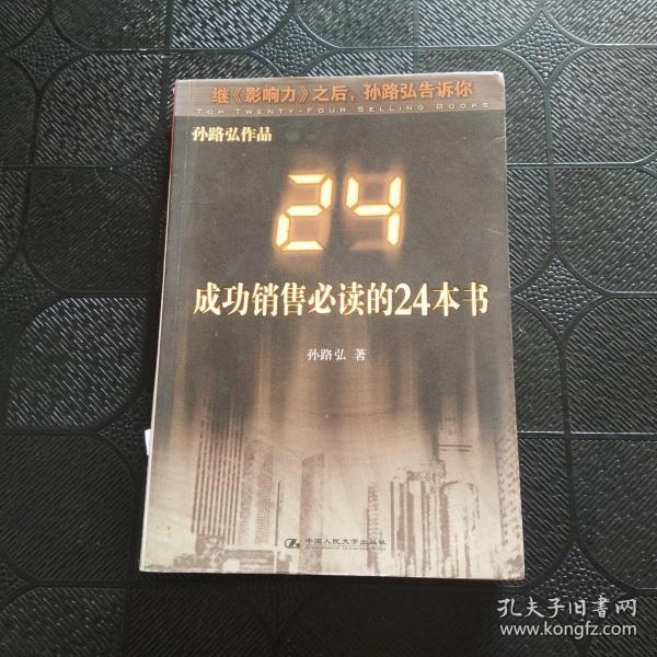 成功销售必读的24本书