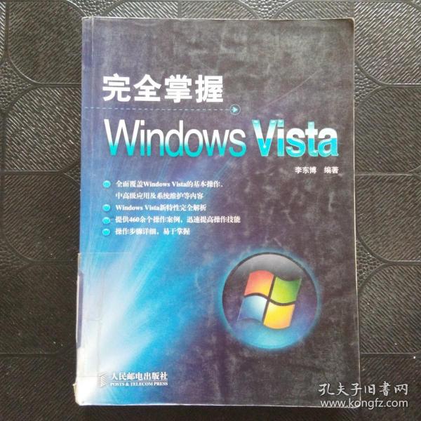 完全掌握Windows Vista