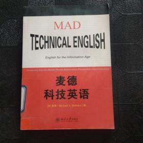 麦德科技英语
