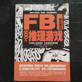 FBI都在做的500个推理游戏