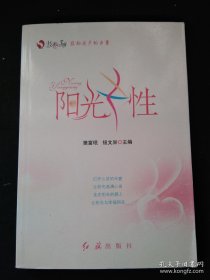 阳光女性