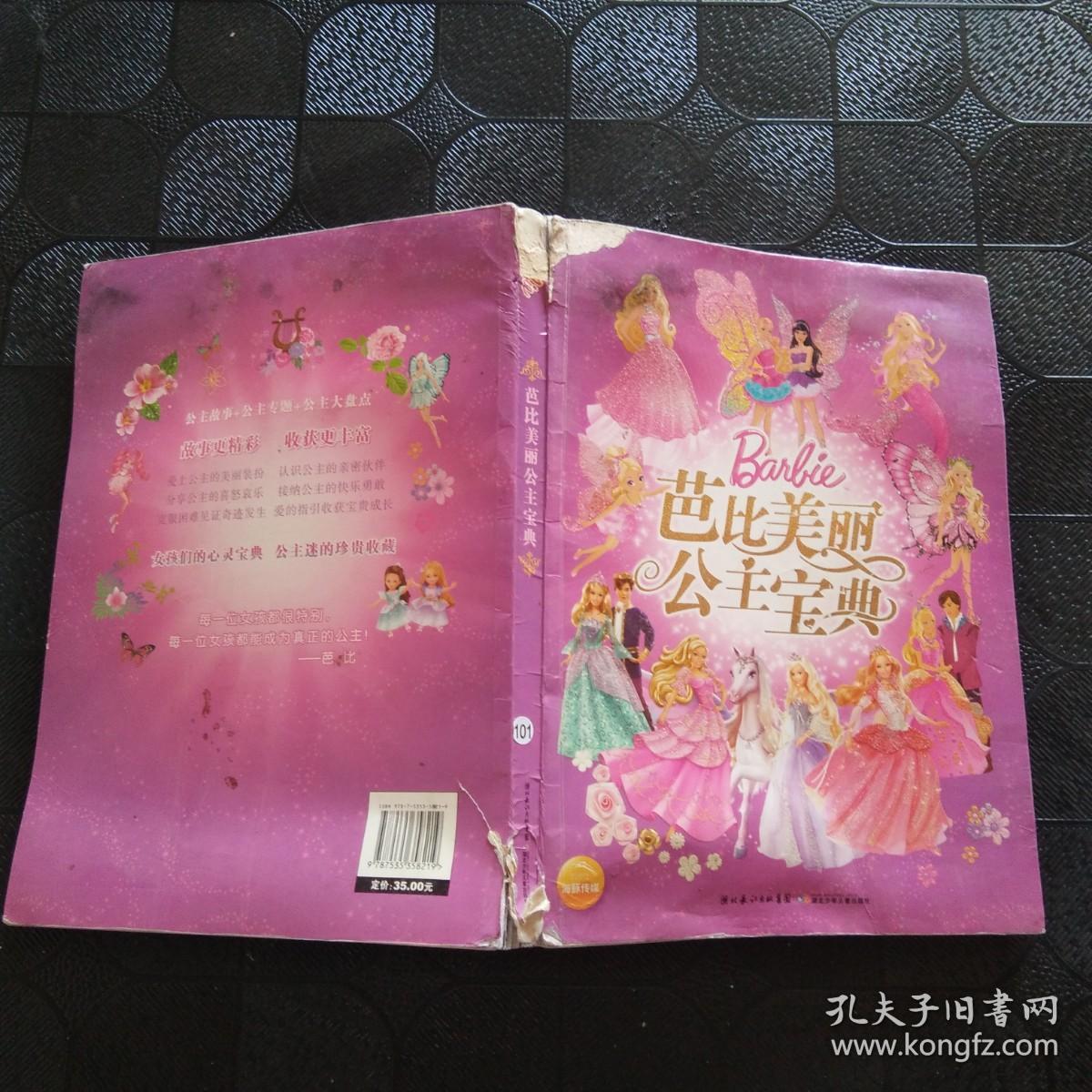 芭比美丽公主宝典