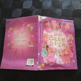 芭比美丽公主宝典