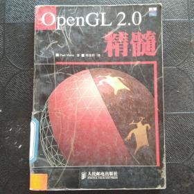 OpenGL 2.0精髓