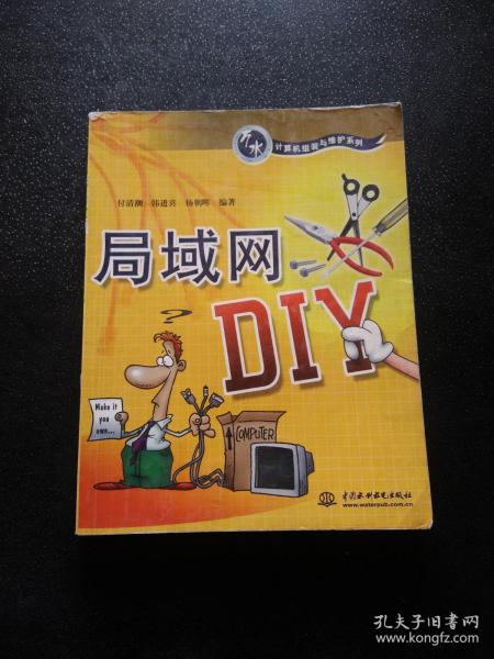 局域网DIY