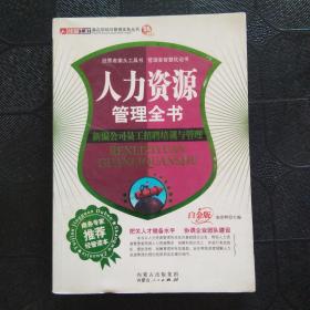 网络营销实务全书：突破传统营销平台的全新模式