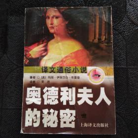 奥德利夫人的秘密