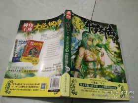 斗罗大陆 （第三部） 龙王传说 13