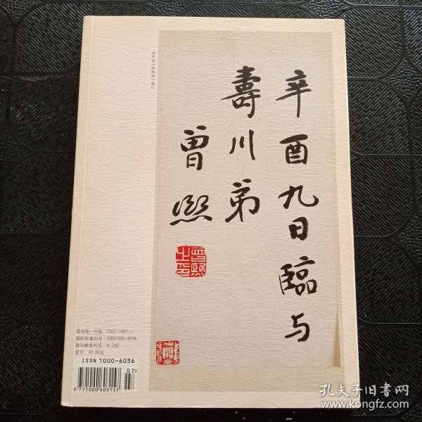书法·月刊 2015年 第7期