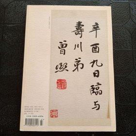书法·月刊 2015年 第7期