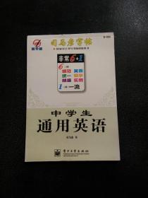 司马彦字帖 中学生通用英语