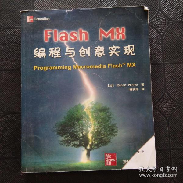 Flash MX编程与创意实现