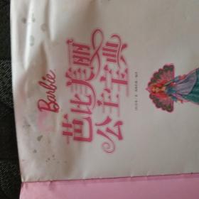 芭比美丽公主宝典