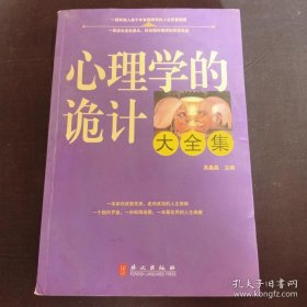 心理学的诡计大全集