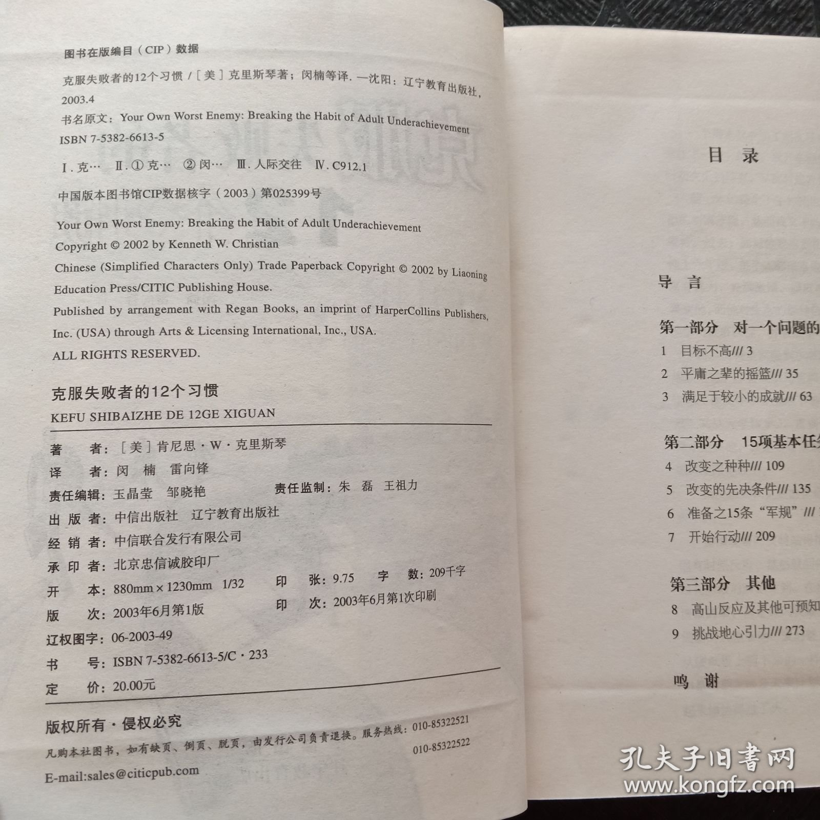 克服失败者的12个习惯：Your Own Worst Enemy