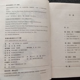 克服失败者的12个习惯：Your Own Worst Enemy