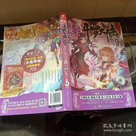 斗罗大陆（第三部） 龙王传说（12）