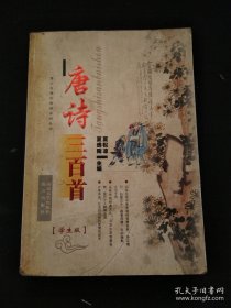 唐诗三百首（学生版）