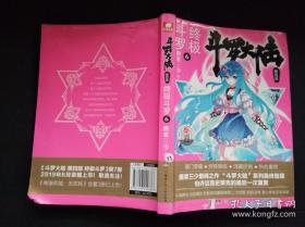 斗罗大陆 第四部 终极斗罗 6