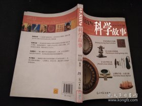 中华5000年科学故事