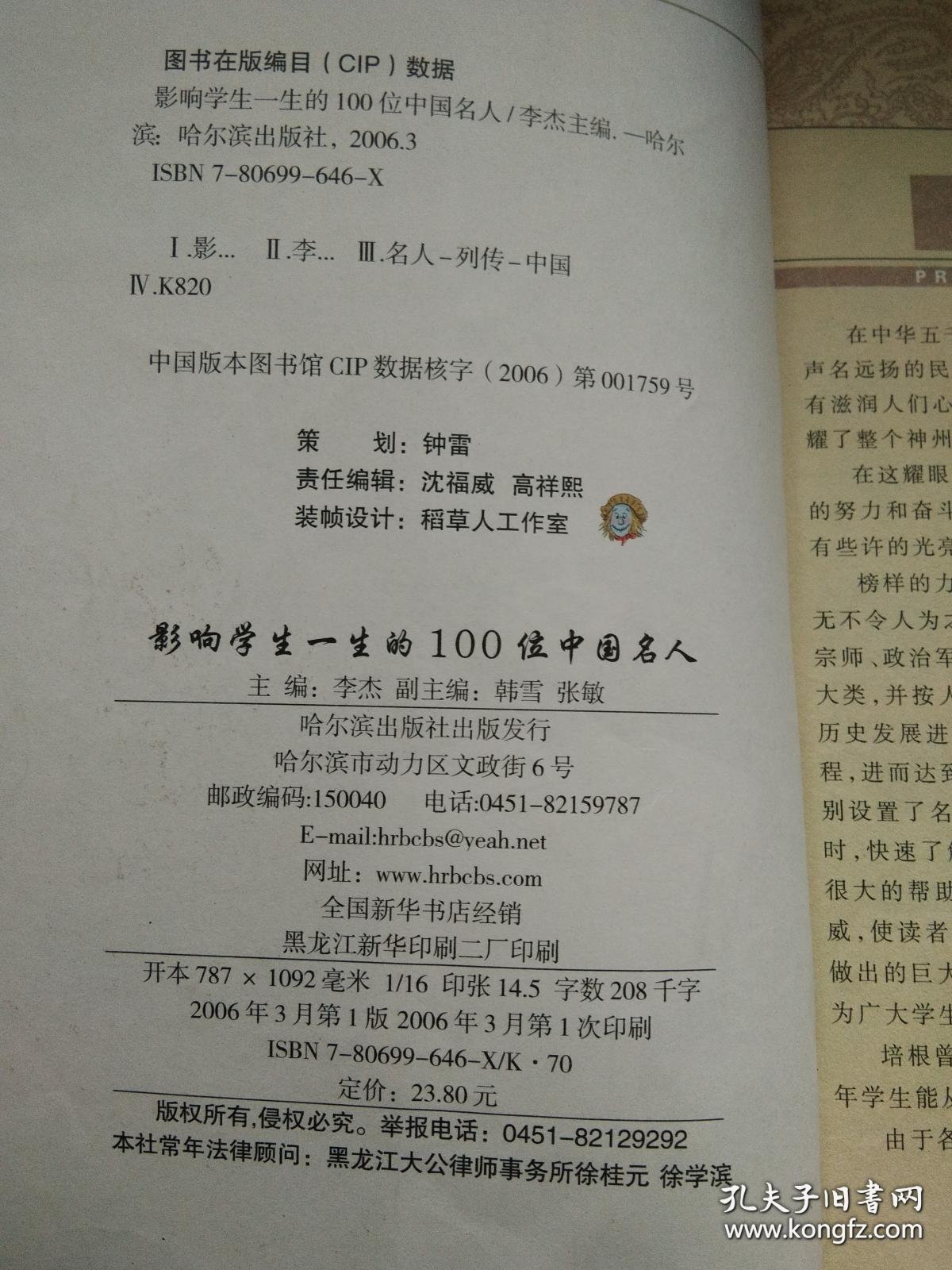 影响学生一生的100位中国名人