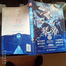 琴帝典藏版 3