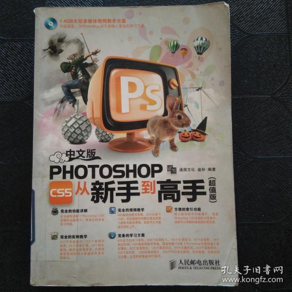 中文版Photoshop CS5从新手到高手(超值版)