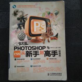 中文版Photoshop CS5从新手到高手(超值版)