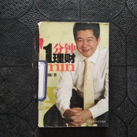 1分鐘理財(cái)