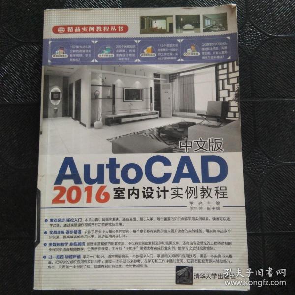 中文版AutoCAD 2016室内设计实例教程/精品实例教程丛书