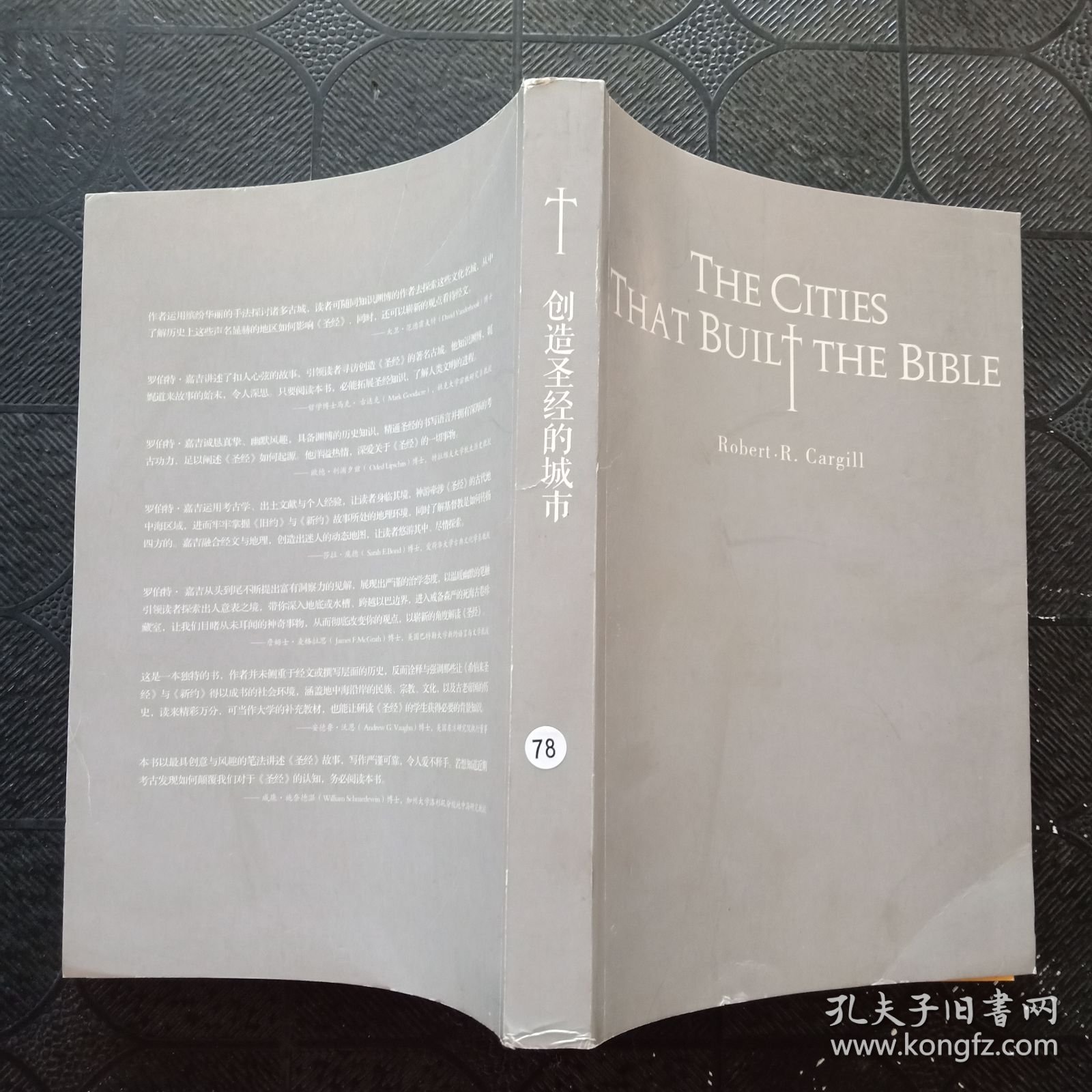 创造圣经的城市