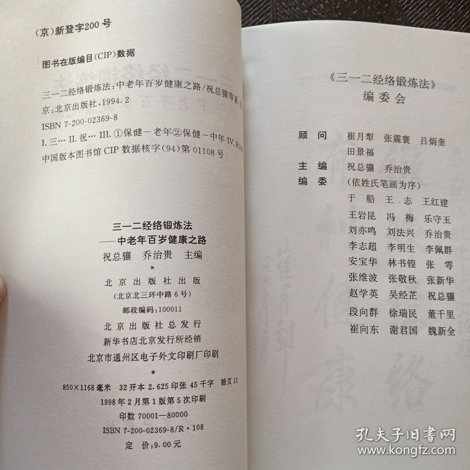 三一二经络锻炼法