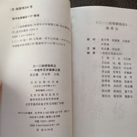 三一二经络锻炼法