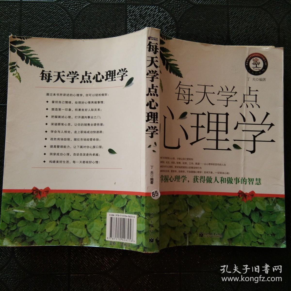 每天学点心理学