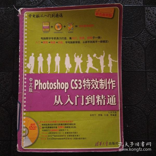 中文版Photoshop CS3特效制作从入门到精通