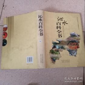 沁水百科全书