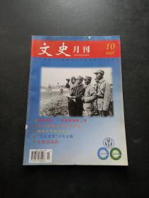 文史月刊 2007年 第10期