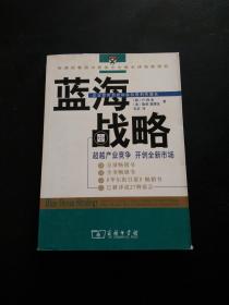 蓝海战略：超越产业竞争，开创全新市场..**