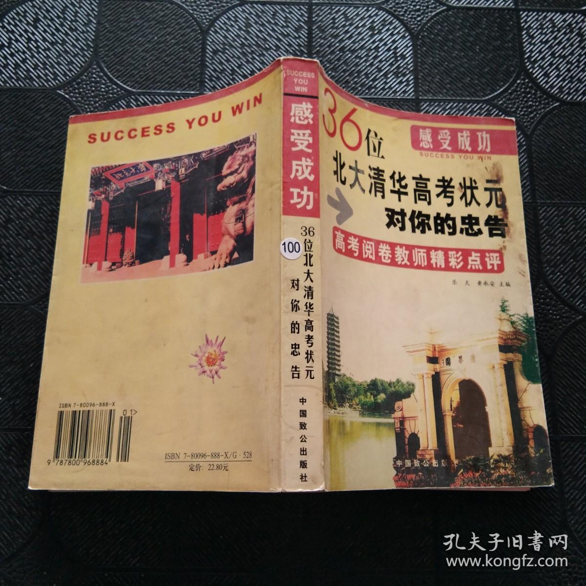 36位 北大清华高考状元 对你的忠告 高考阅卷教师精彩点评