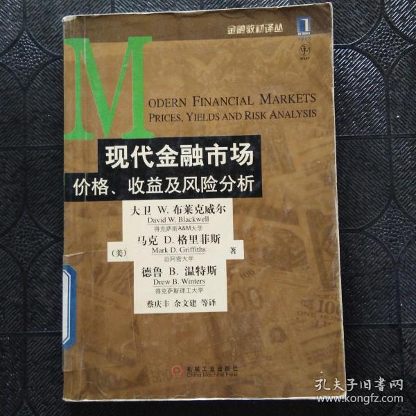 现代金融市场价格、收益及风险分析